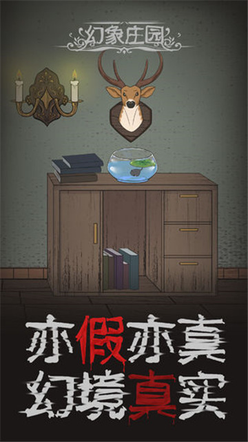 幻象庄园游戏截图