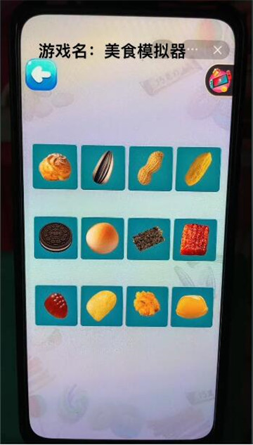 美食模拟器截图