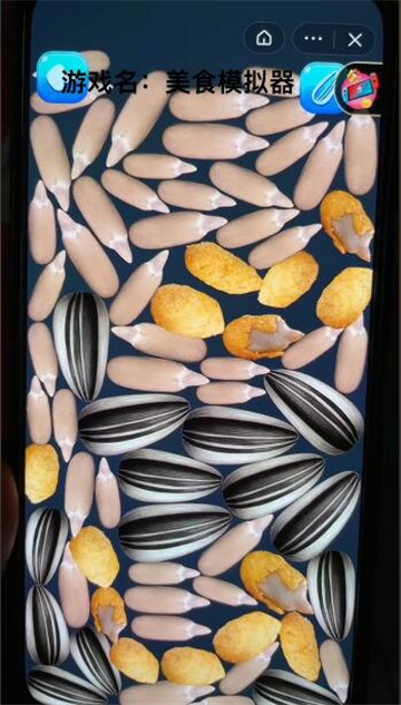 美食模拟器截图