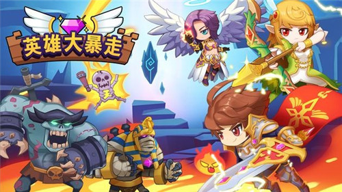 英雄大暴走截图