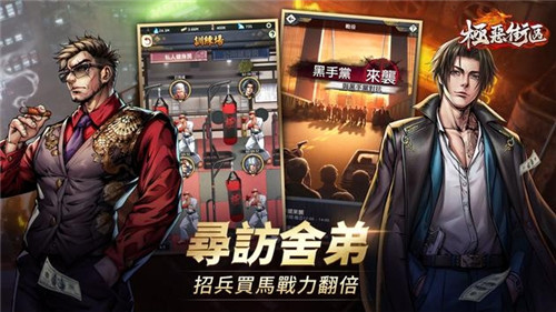 极恶街区截图