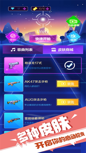 子弹节奏手游截图