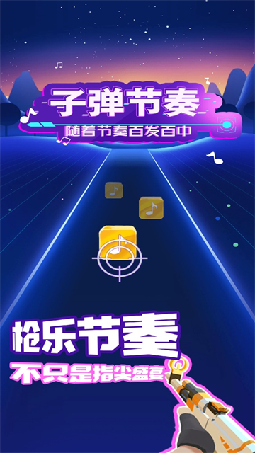 子弹节奏手游截图