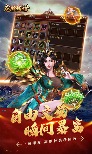 龙腾传世截图