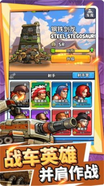 进击的战车截图
