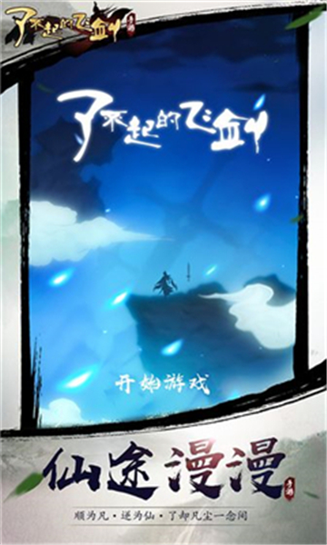 混沌仙魔诀手机版截图