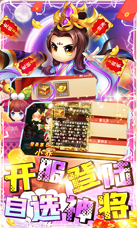 吞噬三国传安卓版截图