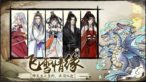 仙与仙途截图