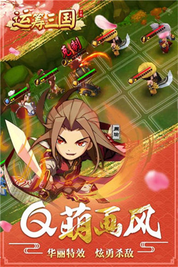 武神三国志下载截图