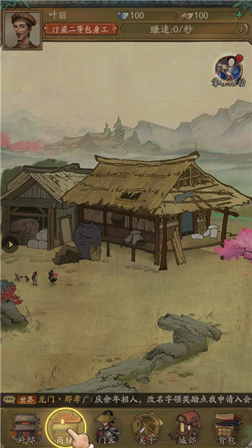 宋朝大富翁截图