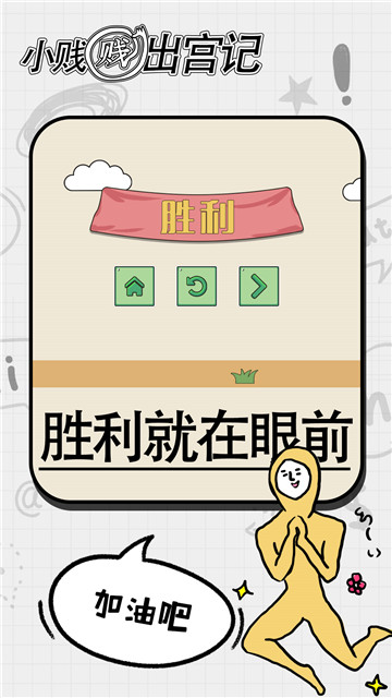 小贱贱出宫记截图