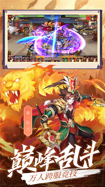 乱世三国志游戏截图