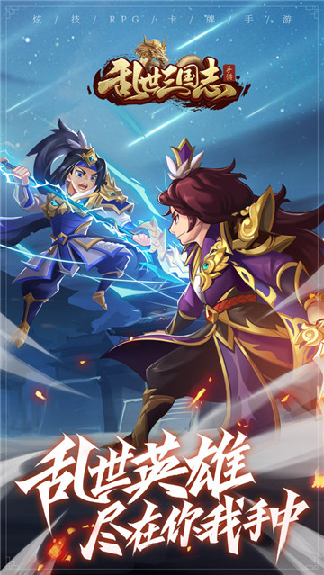乱世三国志游戏截图