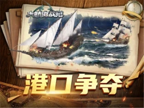 大航海战纪截图