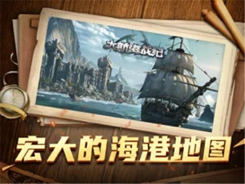 大航海战纪截图
