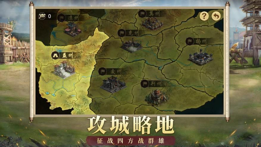 烽火戏三国IOS版截图