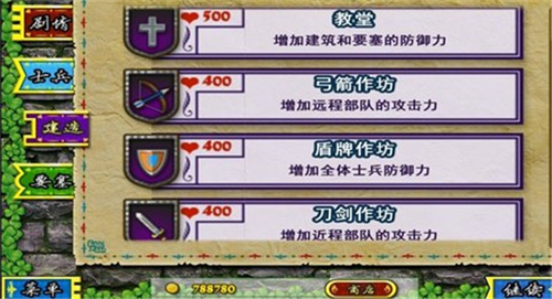 要塞堵城截图