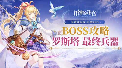 月神的迷宫
