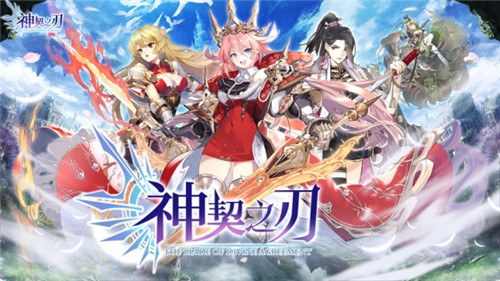 神契之刃截图