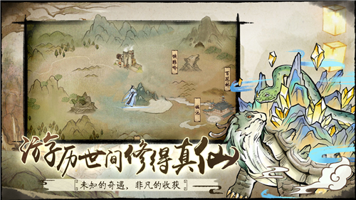 仙与仙途游戏截图