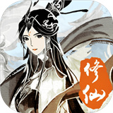 修仙伏魔手游