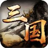 乱世我为王下载