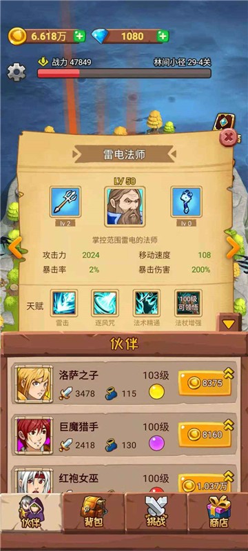 球球勇士截图