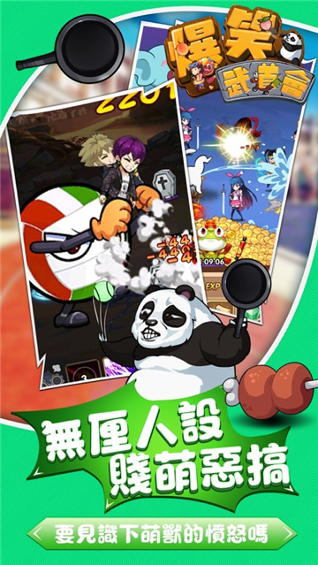 爆笑武道会截图