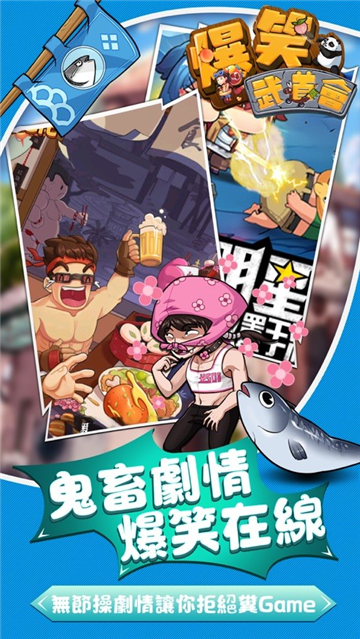 爆笑武道会截图