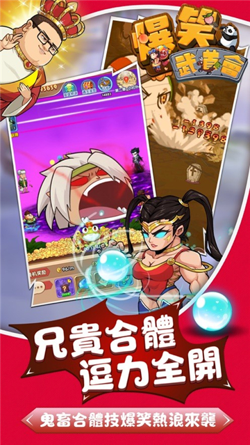 爆笑武道会截图