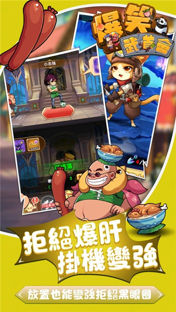 爆笑武道会截图