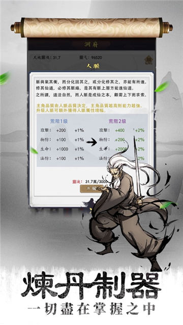 封魔仙尊截图