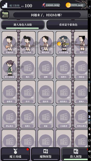 魔王的简易用法截图
