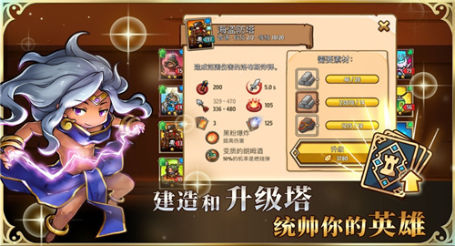 塔防君截图