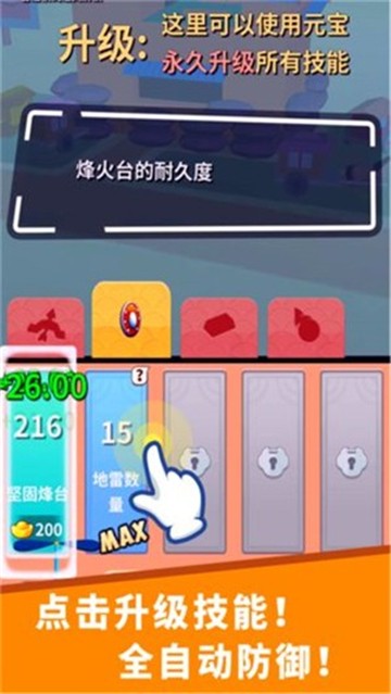 小兵来拆家截图