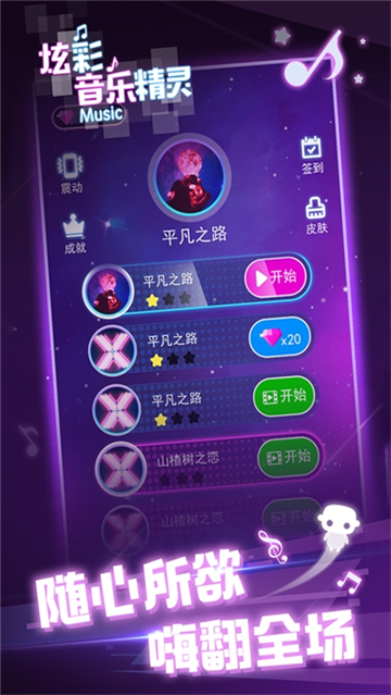 炫彩音乐精灵截图