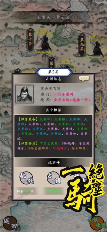雾山修仙截图