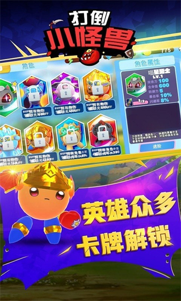 打倒小怪兽游戏截图