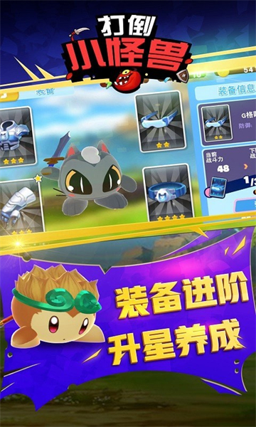 打倒小怪兽游戏截图