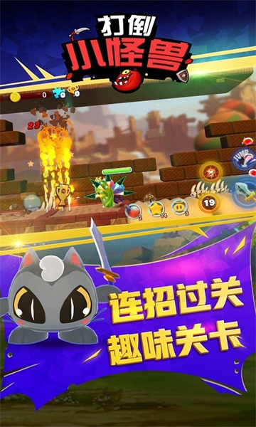 打倒小怪兽游戏截图
