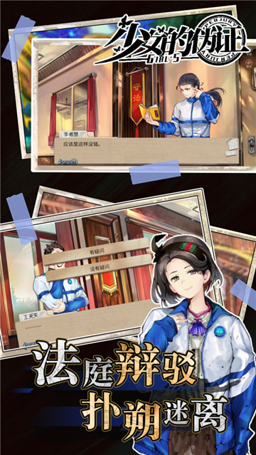 少女的伪证截图