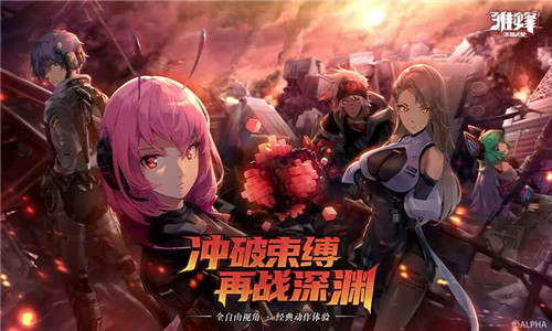 雏蜂深渊天使截图