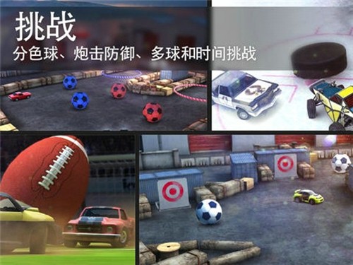 足球拉力赛2截图