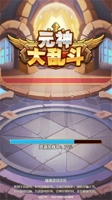 元神大乱斗截图