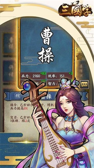 三国字截图