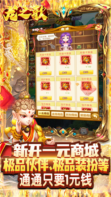 龙之歌游戏截图