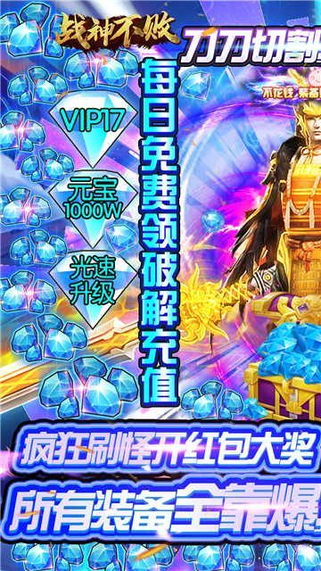 战神不败手机游戏截图