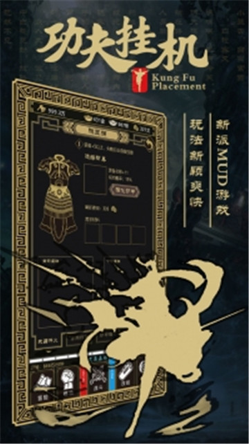 功夫挂机截图
