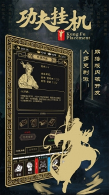 功夫挂机截图