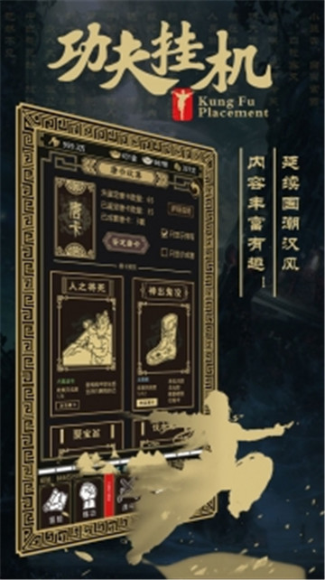 功夫挂机截图